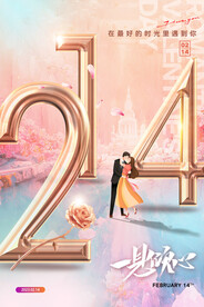 214情人节海报