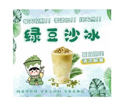 绿豆沙冰