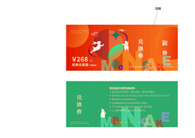 中秋月饼兑换券