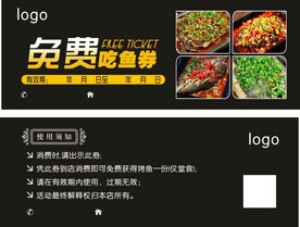 免费吃鱼券  烤鱼券
