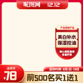 淘宝电商主图