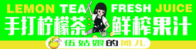 手打柠檬茶海报
