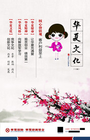 华夏保险企业文化