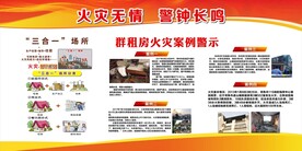 火灾无情 警钟长鸣