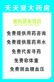 便民服务项目