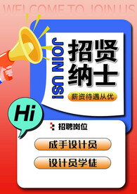 招聘广告