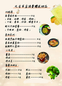 饮品菜单