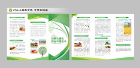 农业折页