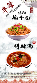 信阳热干面胡辣汤展架