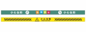 小心台阶