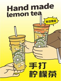 柠檬茶