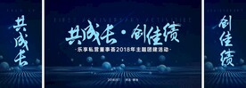 共成长 创佳绩