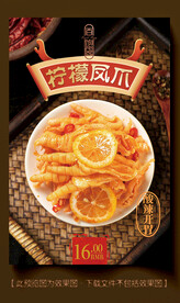柠檬凤爪 酸辣凤爪