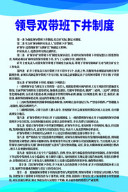 领导双带班下井制度