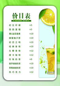饮料价目表