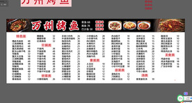 万州烤鱼