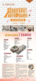 装修展架