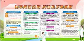 孩子眼健康