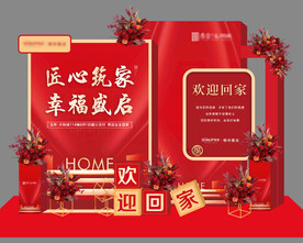 房地产交付交房美陈