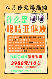 亚健康海报