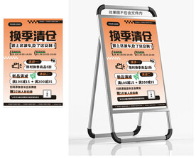 营销促销宣传海报