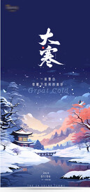 大寒节气海