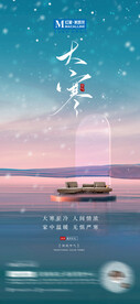 大寒节气海报 
