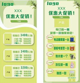 优惠大促销展架