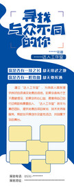 招聘易拉宝 寻找与众不同的你
