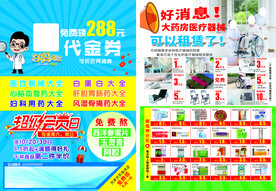 药店宣传单