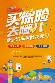 汽车保险 