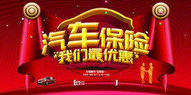  汽车保险 