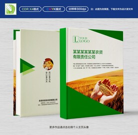 绿色粮食封面