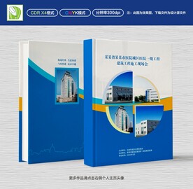 建设封面设计