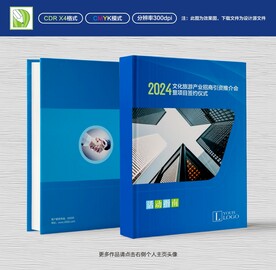 活动手册封面