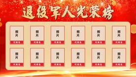 退役军人光荣榜   