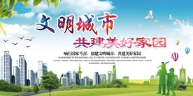 文明城市