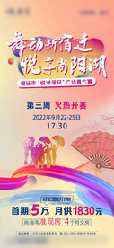 广场舞展架