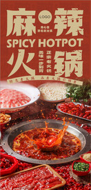 麻辣火锅 