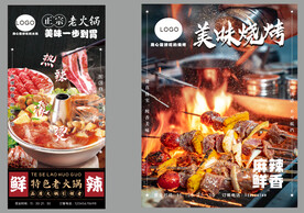 烧烤 火锅