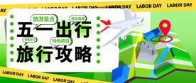 五一出行公众号