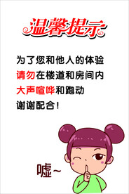 请勿大声喧哗