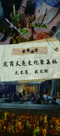 茶察酒肆宣传海报