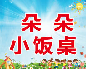 小饭桌