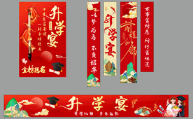 升学宴  谢师宴  金榜题名