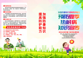 夏季疾病三折页  夏季热射病折