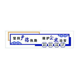 保安室文化墙