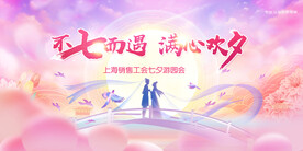 七夕游园会海报
