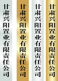 铜牌背景底色