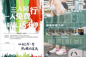 健身宣传单